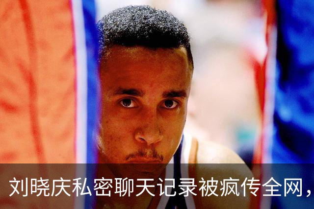 刘晓庆私密聊天记录被疯传全网，律师：转发者人人都可能违法了！