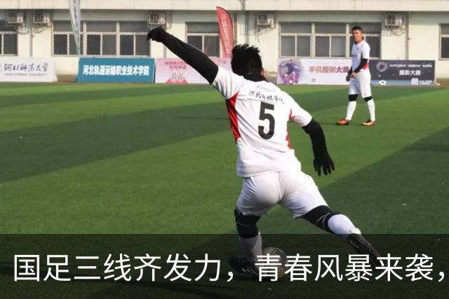 国足三线齐发力，青春风暴来袭，别错过！