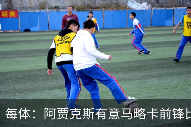 每体：阿贾克斯有意马略卡前锋比尔希利，巴萨拥有该球员回购权