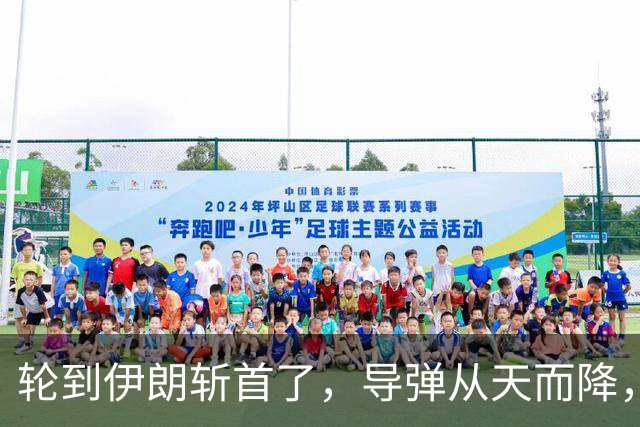 轮到伊朗斩首了，导弹从天而降，大批美军官被抬走？英法德俄失声